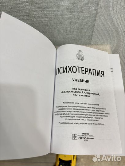 Учебник психотерапия карвасарский переизданное