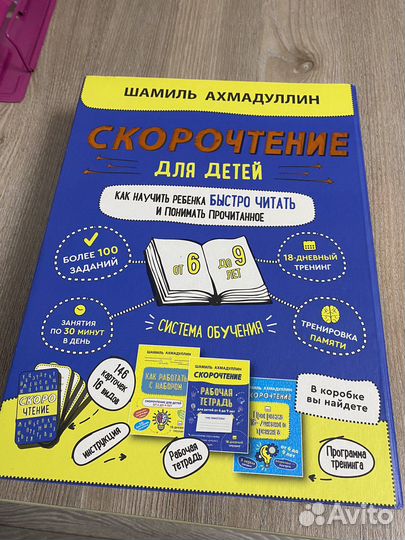 Набор. Скорочтение для детей