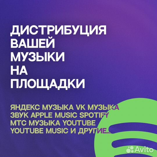 Дистрибуция музыки на площадки за 1 день