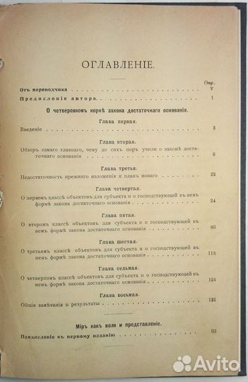 Шопенгауэр артуризбранное 1900г