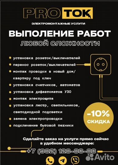 Услуги электрика