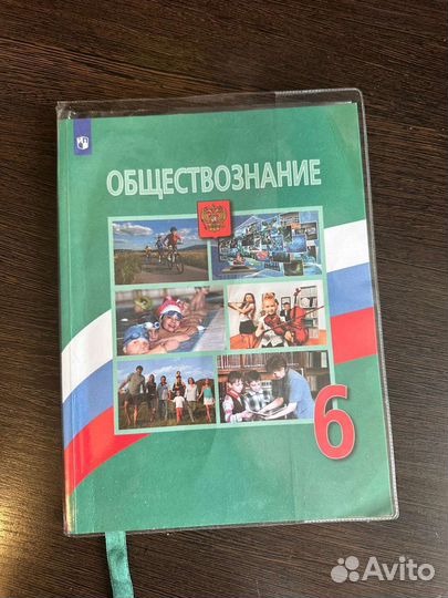 Учебник Обществознание 6 класс