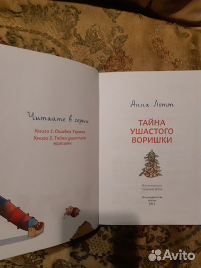 Книга Мопси и Морковка Тайна ушастого воришки