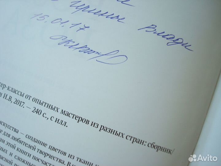 Книга Русские мастера Nanobana