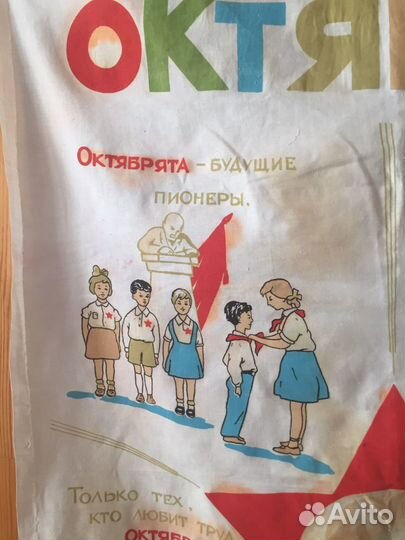Вымпел октябрятский 60 годы