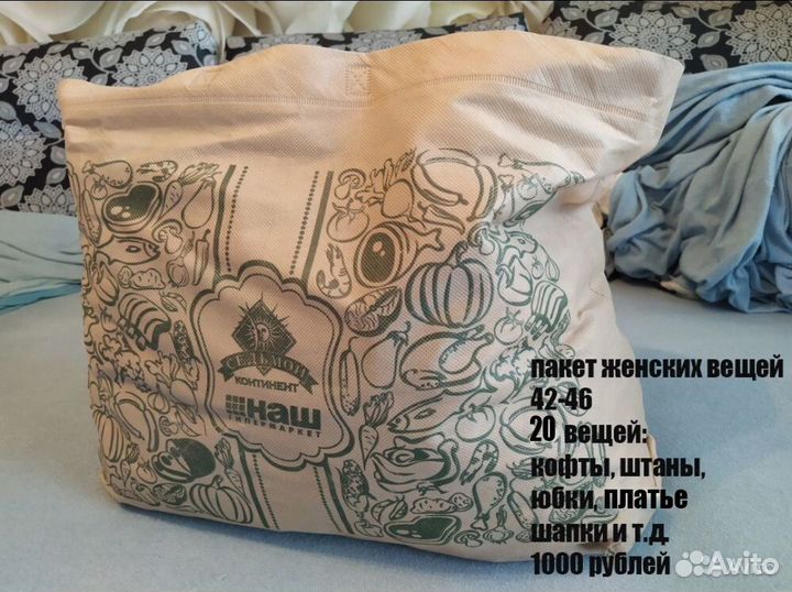 Пакет одежды