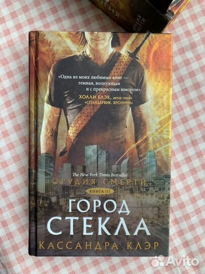Кассандра Клэр 4 книги из серии «Орудия Смерти»