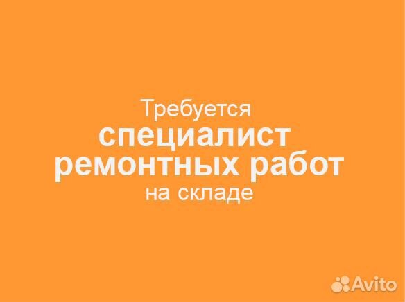 Мастер ремонтных работ