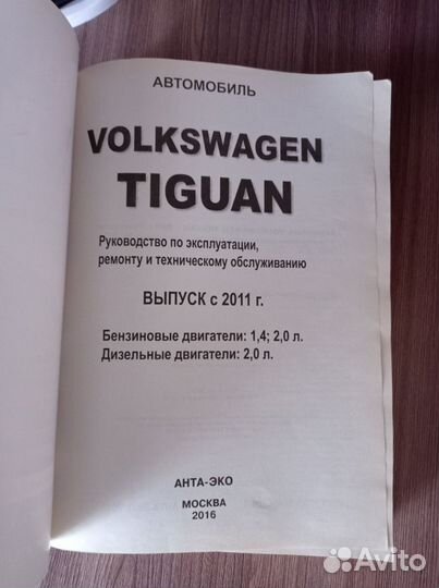 Руководство по эксплуатации Volkswagen Tiguan рест