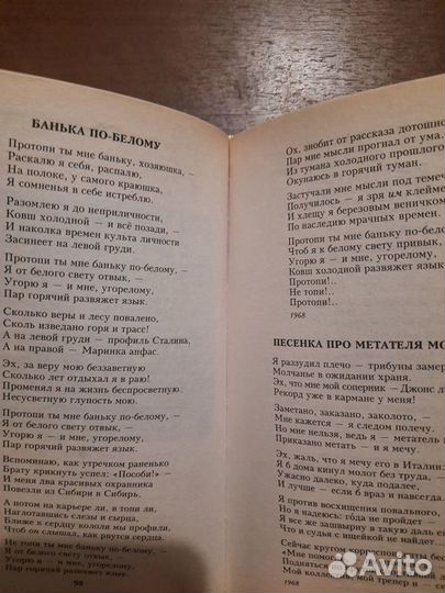 Книга песен и стихотворений Высоцкого