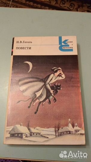 Гоголь