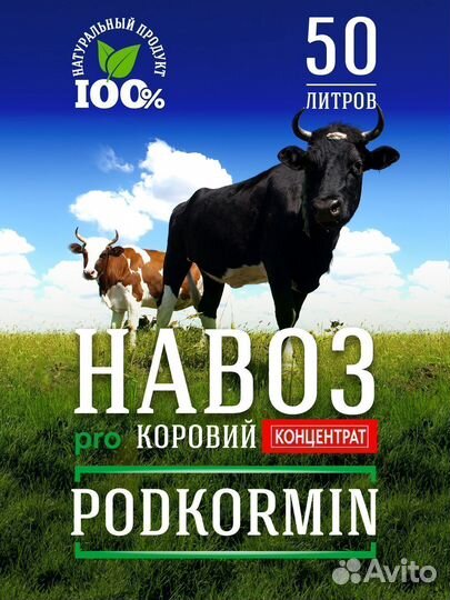 Коровий навоз 50 литров / Удобрение для растений