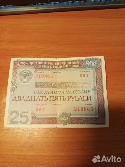 Облигация 25 1982г, СССР