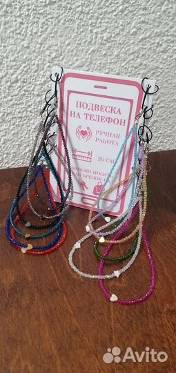 Цепочка для мобильного телефона