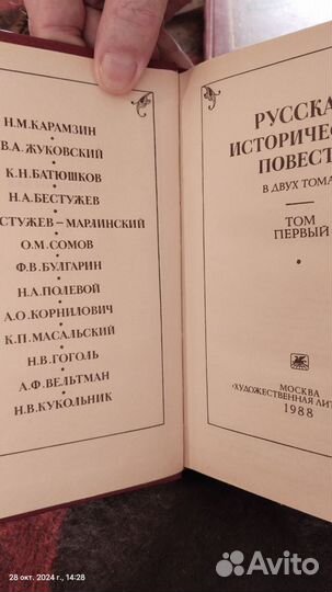 Книги, Русская историческая повесть, 2 Тома, 1988