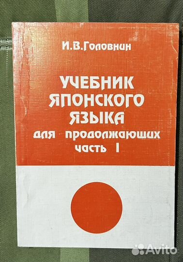Комплект учебников по японскому языку