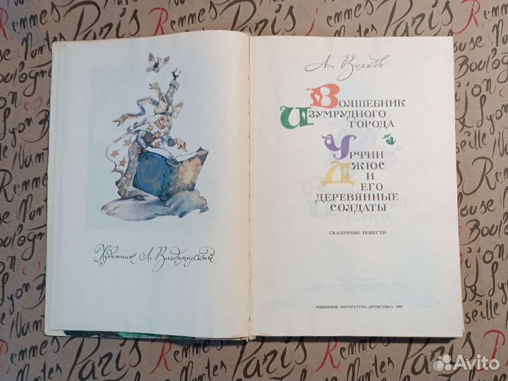 Книги Александра Волкова 1985г