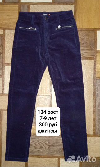 Штаны, джинсы