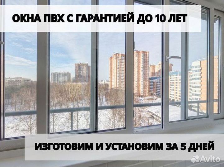 Пластиковые окна и остекление квартир
