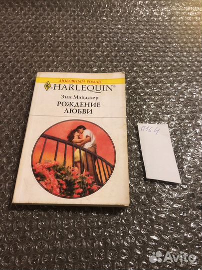 Энн Мэйджер / Рождение любви