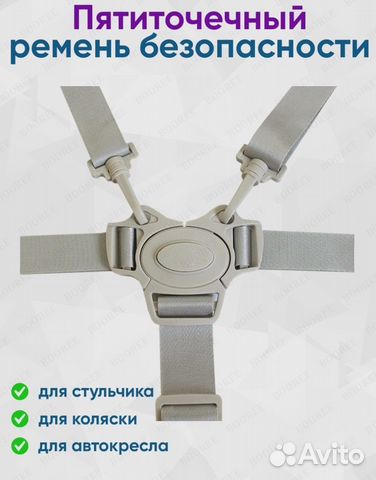 Ремни безопасности детские новые