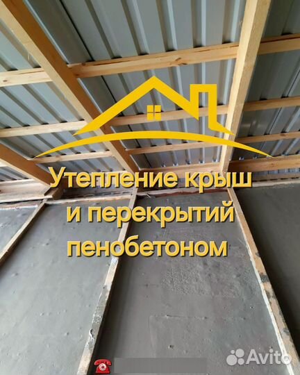 Утепление крыши пенобетоном