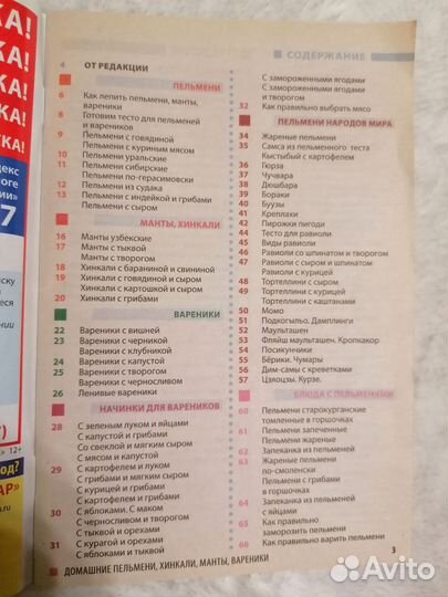 Журналы с рецептами