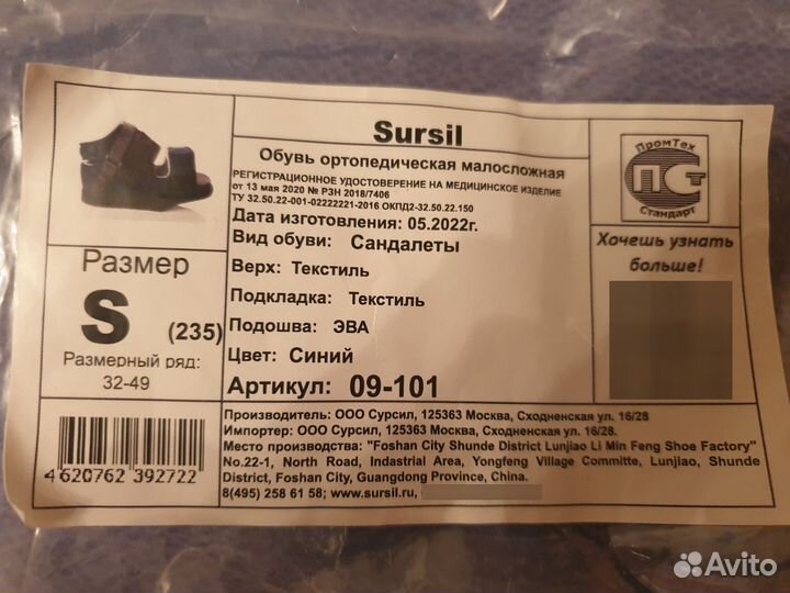 Ортопедическая обувь sursil