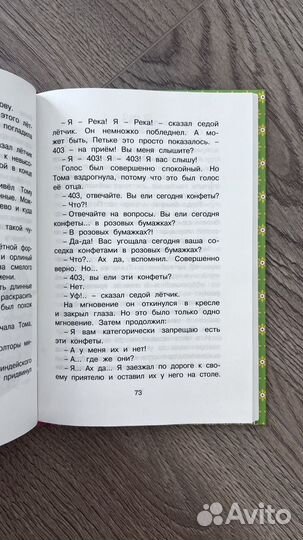 Книга приключение желтого чемоданчика