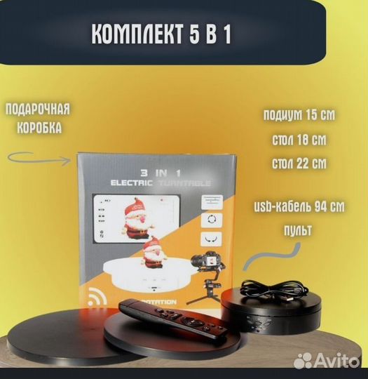 Вращающийся подиум/стол для предметной съёмки