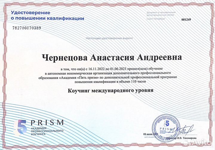 Коуч ICF / Тета-хилинг