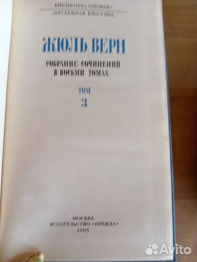 Жюль Верн 8 томов