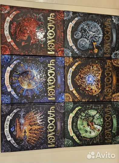 Часодеи все книги