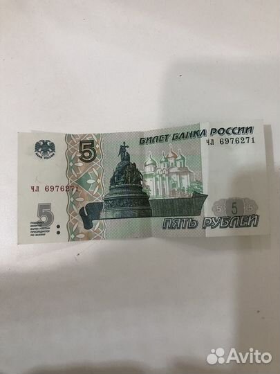 Купюра 5 рублей 1997 года