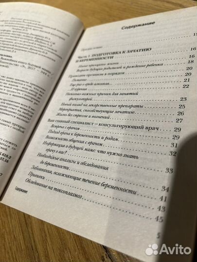 Книги для беременных