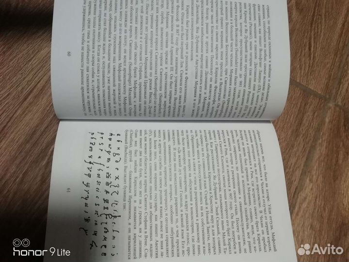 Книга Мавро Орбини 