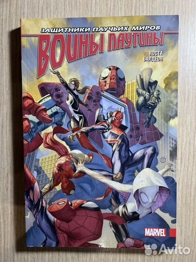 Комикс Тор Воины Паутины марвел