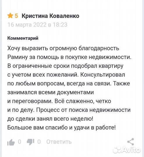 Услуги риэлтора