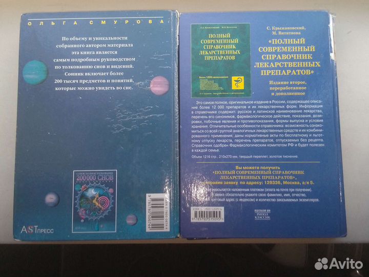 Книги сонники 2 шт