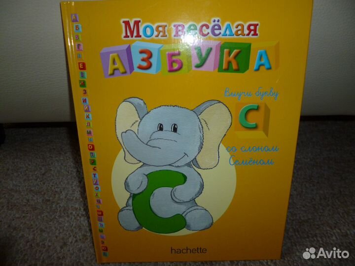 Моя веселая азбука