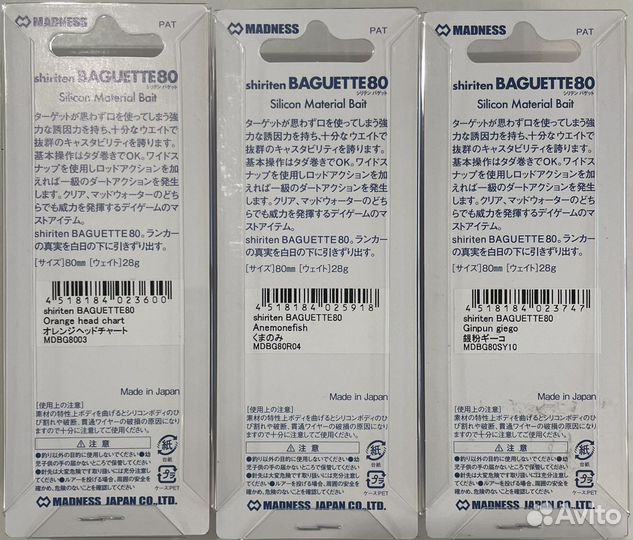 Madness Shiriten Baguette 80 (набор из 3-х штук)