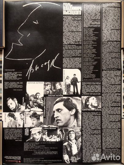 Владимир Высоцкий - плакаты