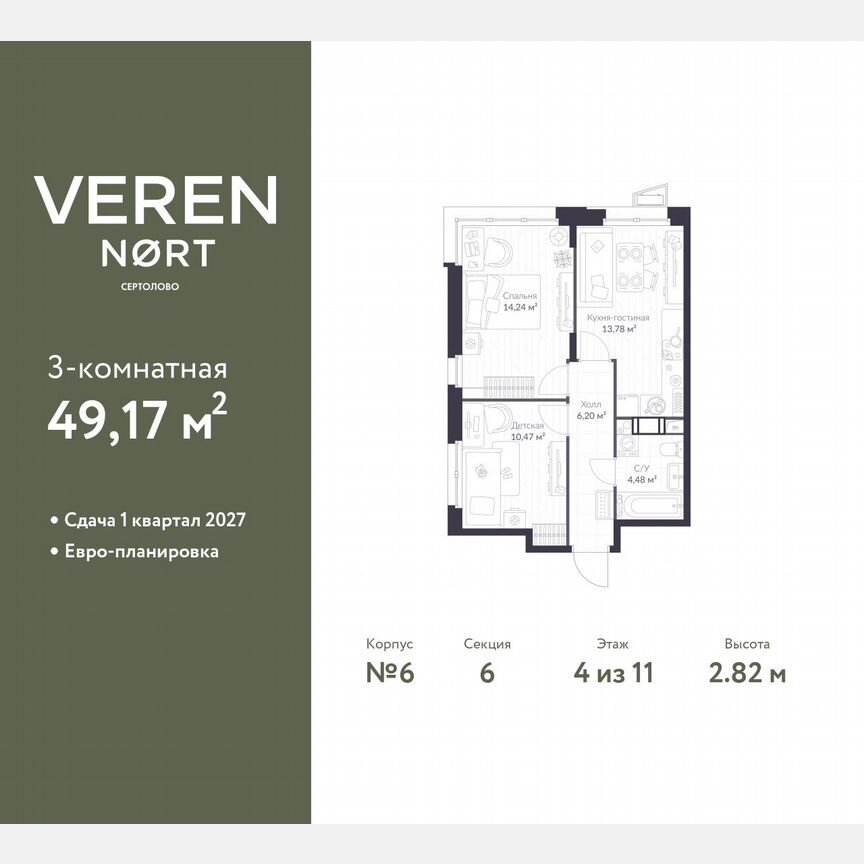2-к. квартира, 49,2 м², 4/11 эт.