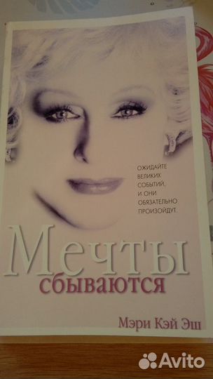 Мэри Кэй Эш 