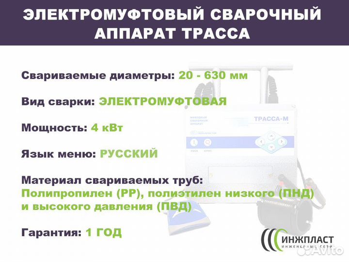 Электромуфтовый аппарат Трасса М