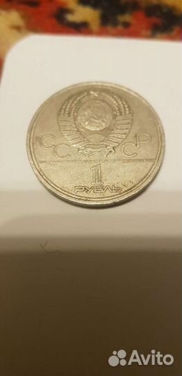 1 рубль олимпийский