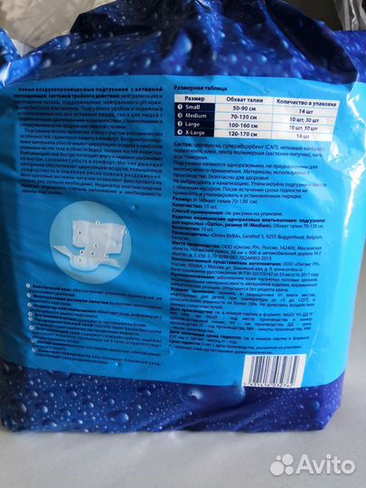 Памперсы для взрослых