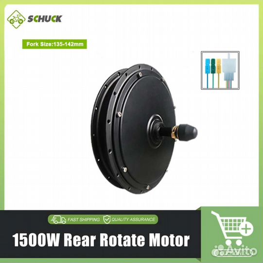 Мотор для велосипеда 1500w