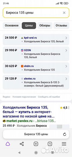 Холодильник Бирюса 135