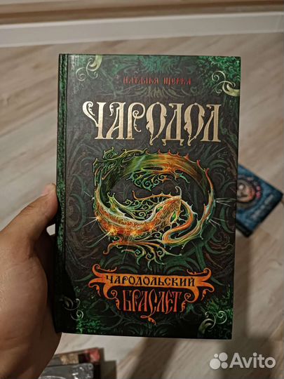 Чародол, серия книг - 3 шт, Наталья Щерба